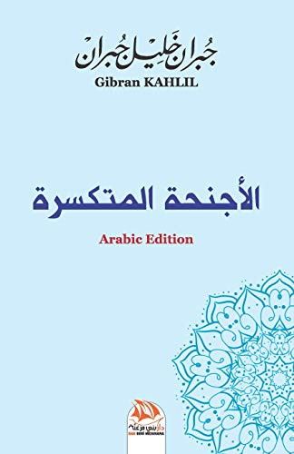 الأجنحة المتكسرة