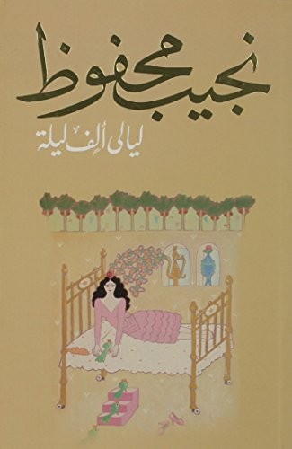 Layālī alf laylah