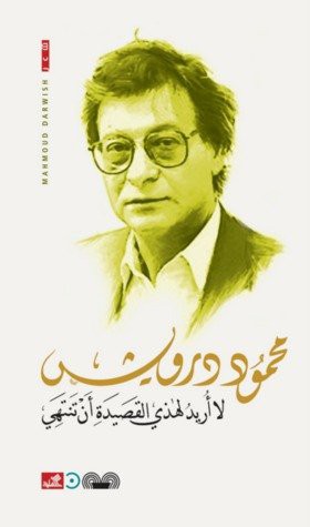 ا أريد لهذه القصيدة أن تنتهي La Uraidu Lihazehi al-Qaseedah An Tantahi / I Don't Want this Peom to End
